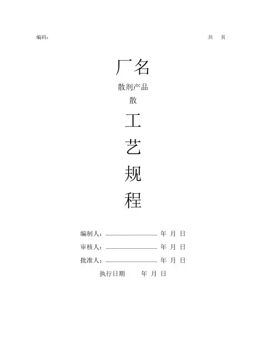 散剂工艺规程