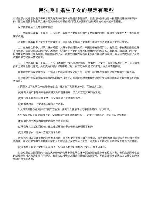 民法典非婚生子女的规定有哪些