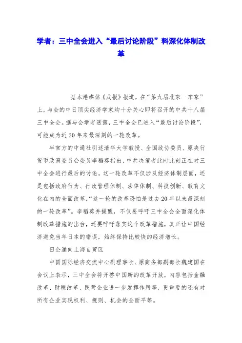 学者：三中全会进入“最后讨论阶段”料深化体制改革