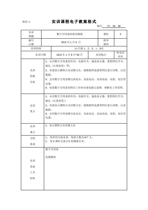 数字万用表实训报告13