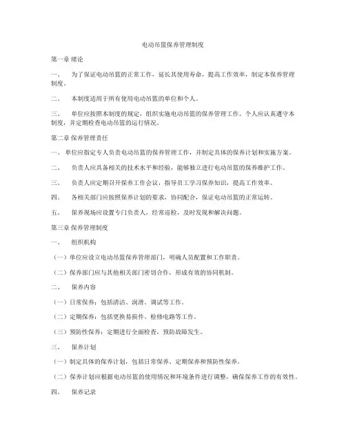 电动吊篮保养管理制度