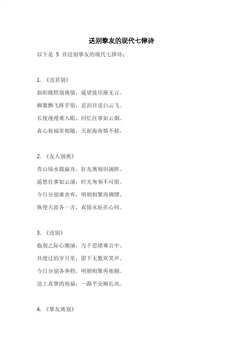 送别挚友的现代七律诗