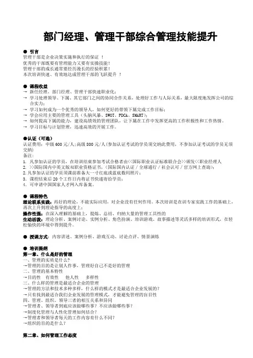 部门经理管理干部综合管理技能提升