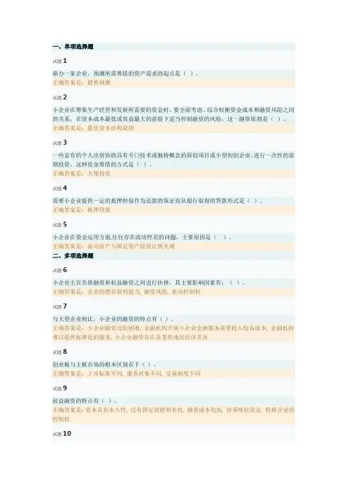 小企业管理-第四章测试