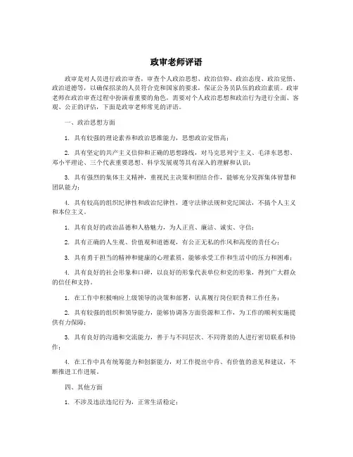 政审老师评语