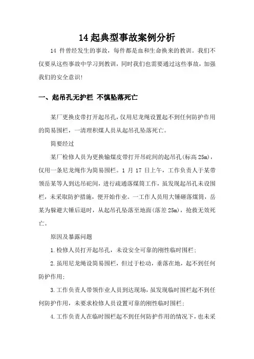 14起典型事故案例分析