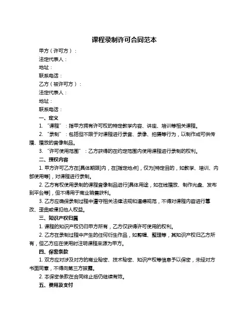 课程录制许可合同范本
