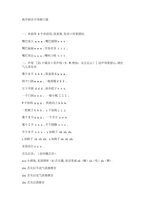 教学拼音字母顺口溜