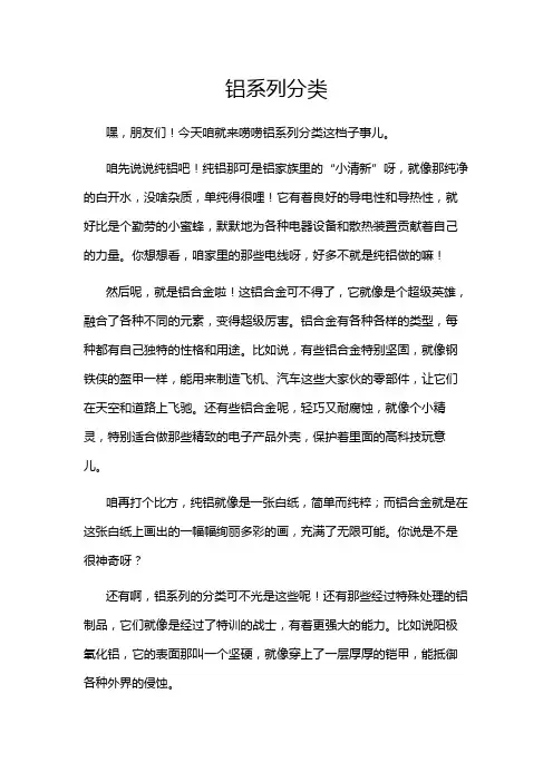 铝系列分类