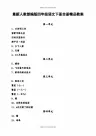 部编版四年级语文下册全册教案
