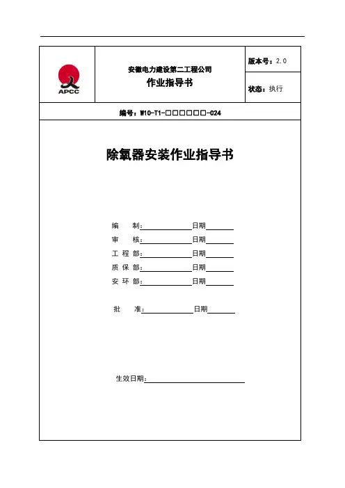 除氧器安装作业指导书