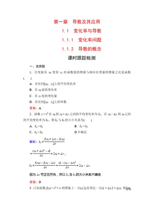 2019-2020学年高中数学选修2-2人教A版课时跟踪检测：第1章 导数及其应用 1.1 1.1.