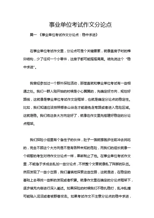 事业单位考试作文分论点