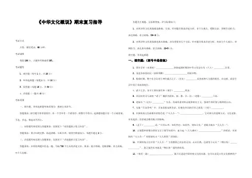 电大《中华文化概说》试题及补充资料答案