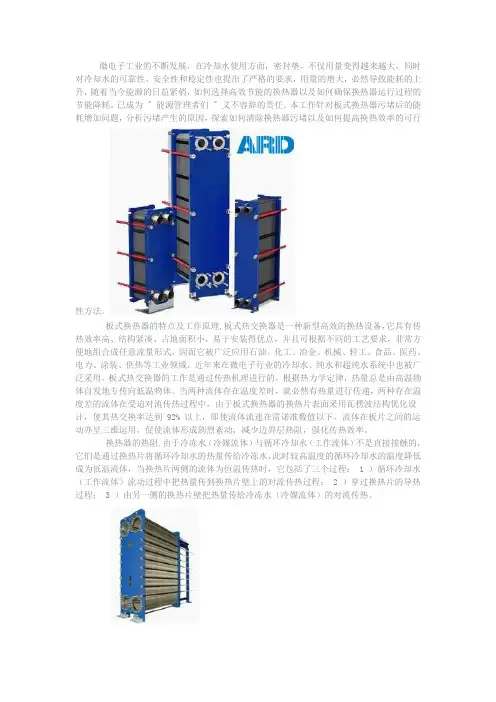 板式换热器结垢堵塞后对换热效果的影响