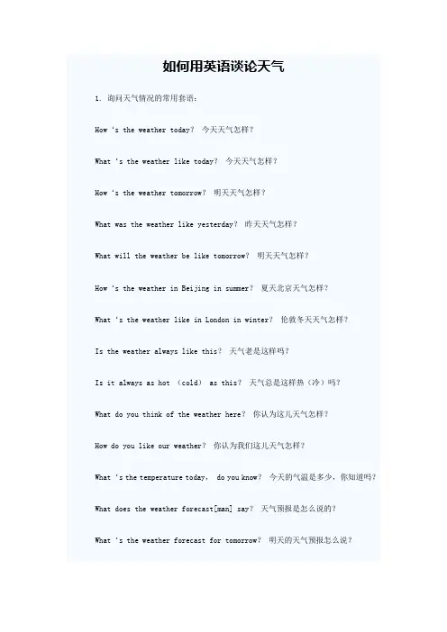如何用英语谈论天气