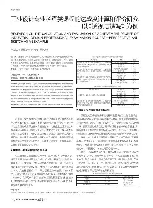 工业设计专业考查类课程的达成度计算和评价研究――以《透视与速