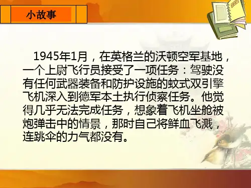 部编版七年级语文上册第14课《走一步,再走一步》教学课件