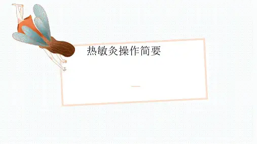 热敏灸技术
