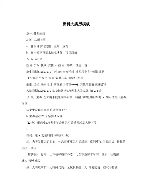 骨科大病历模板