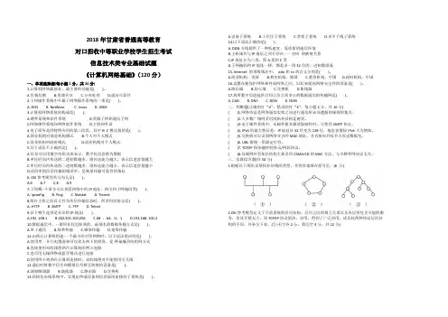 2018年三校生信息技术类高考试题真题(网络)