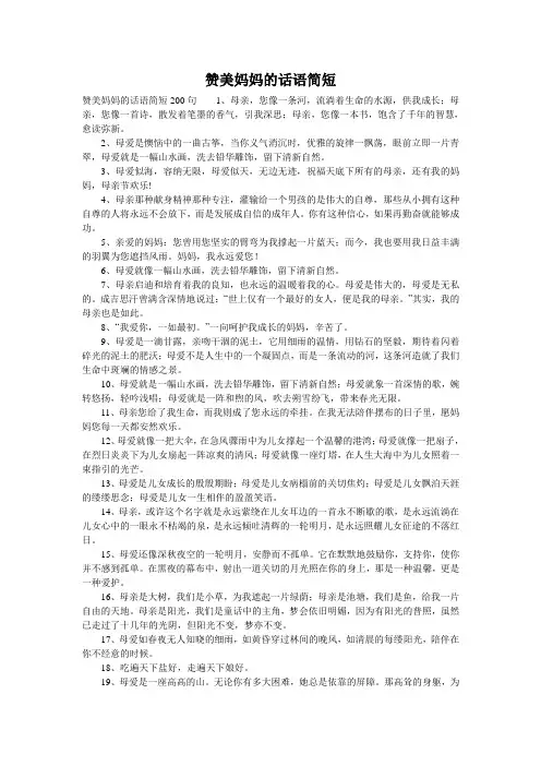 赞美妈妈的话语简短