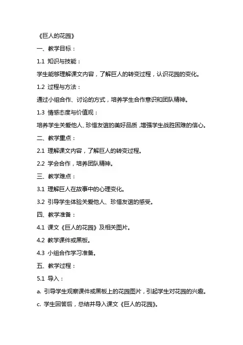 教案范文巨人的花园