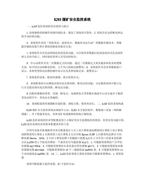 KJ83煤矿安全监控系统