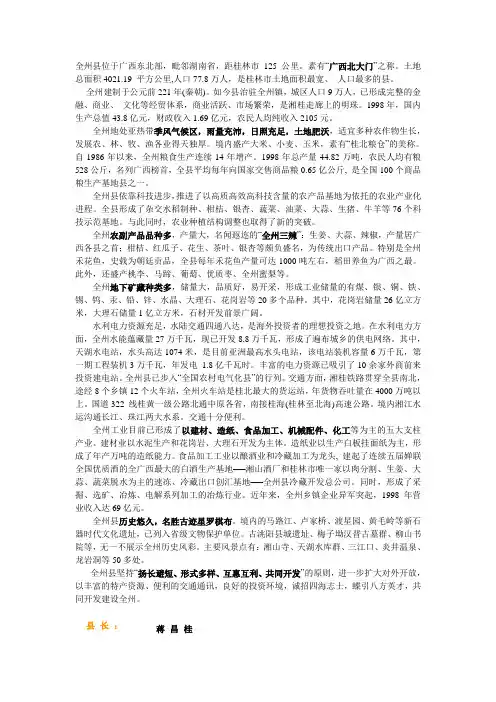 全州县介绍