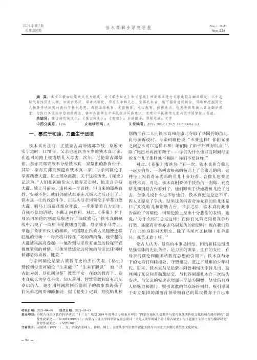 蒙古族传统文化视域下的日语翻译课程思政——《蒙古秘史》与《苍狼》的文学比较与翻译研究