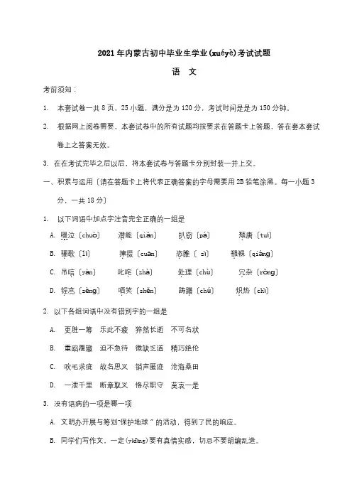 中考真题试题含扫描答案 试题_3(共17页)