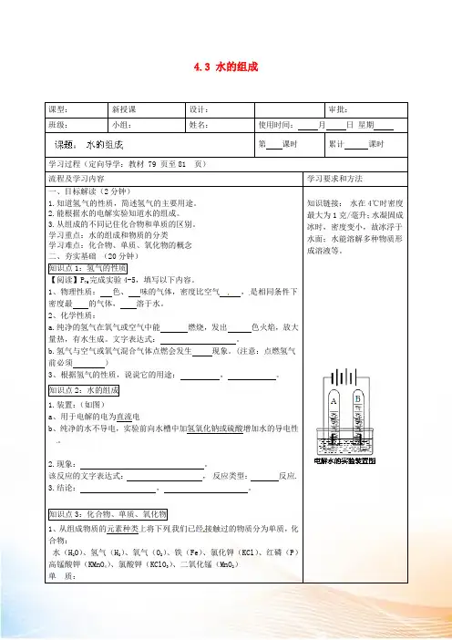 九年级化学上册 4.3 水的组成导学案 (新版)新人教版