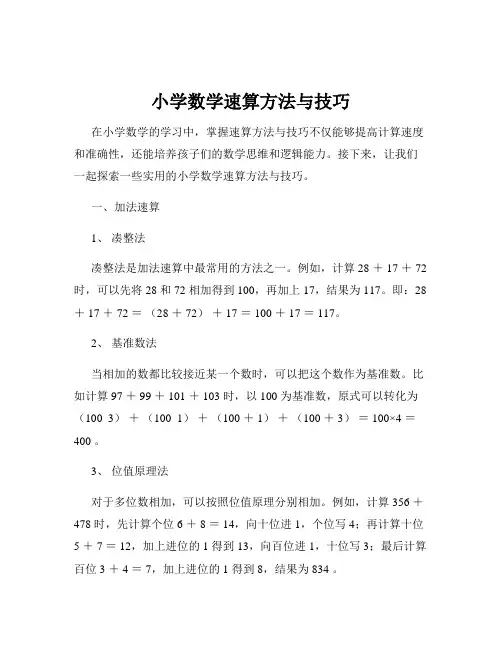 小学数学速算方法与技巧