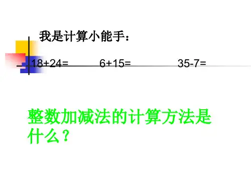 三年级下册数学进位加法退位减法｜冀教版ppt课件