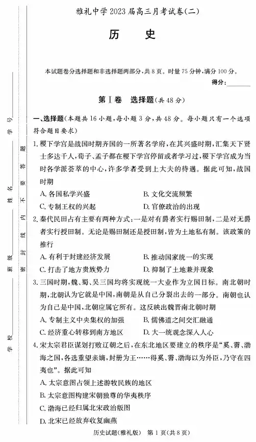湖南省长沙市雅礼中学2022-2023学年高三月考历史试卷(二)扫描版含答案