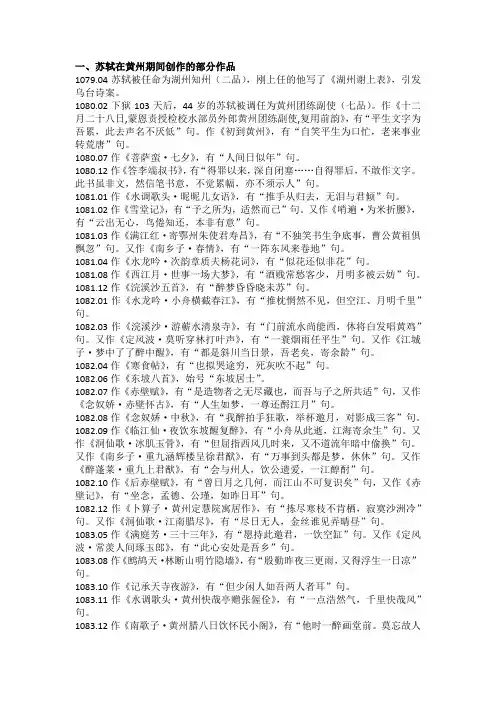 苏轼在黄州创作的部分作品