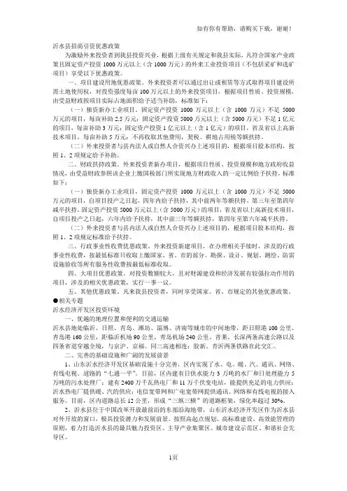 沂水县招商引资优惠政策
