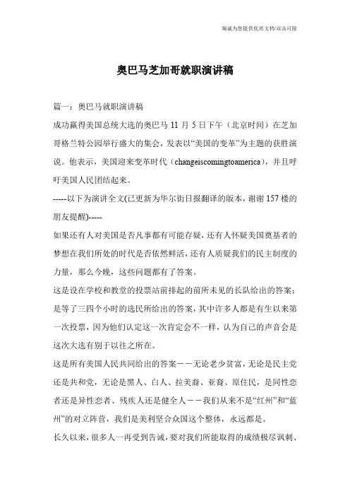 奥巴马芝加哥就职演讲稿