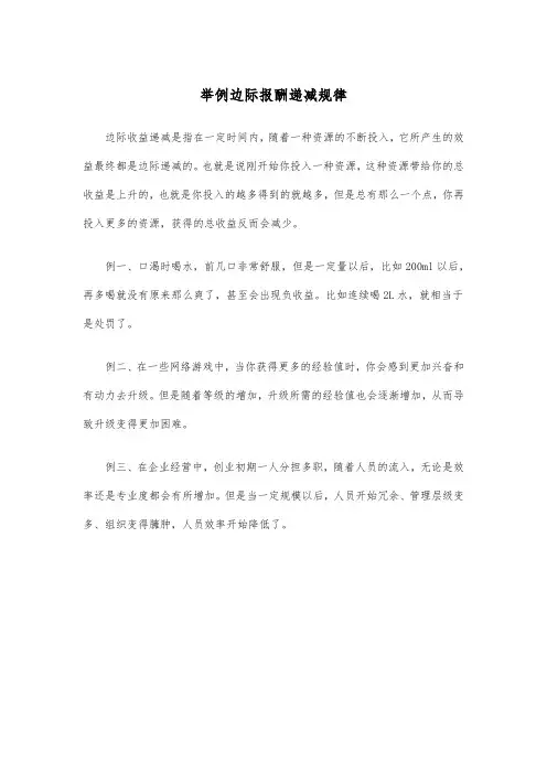 举例边际报酬递减规律