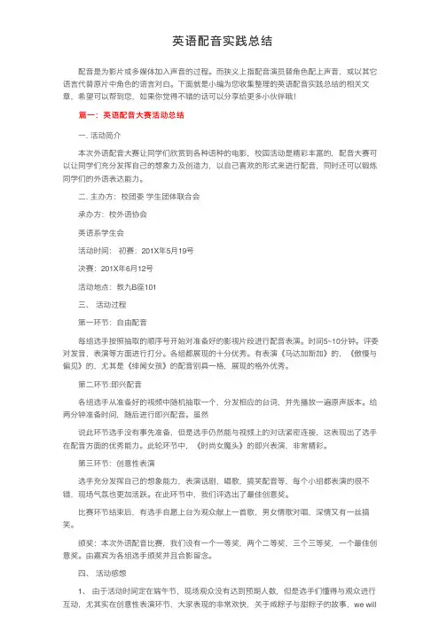 英语配音实践总结