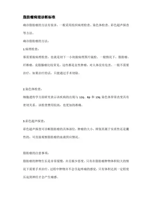 脂肪瘤病理诊断标准