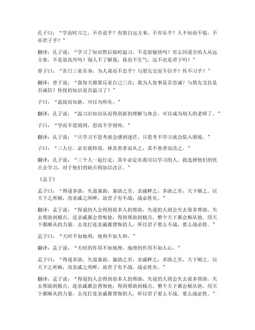 初二文言文全集翻译