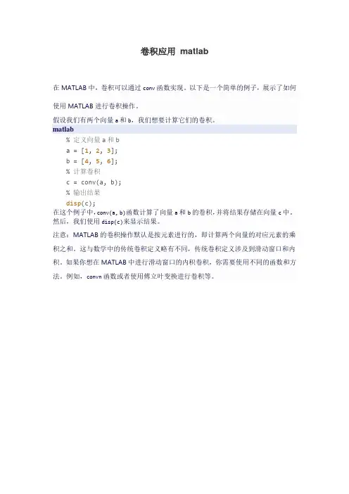 卷积应用 matlab