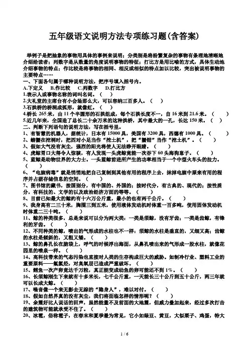 五年级语文说明方法专项练习题(含答案)