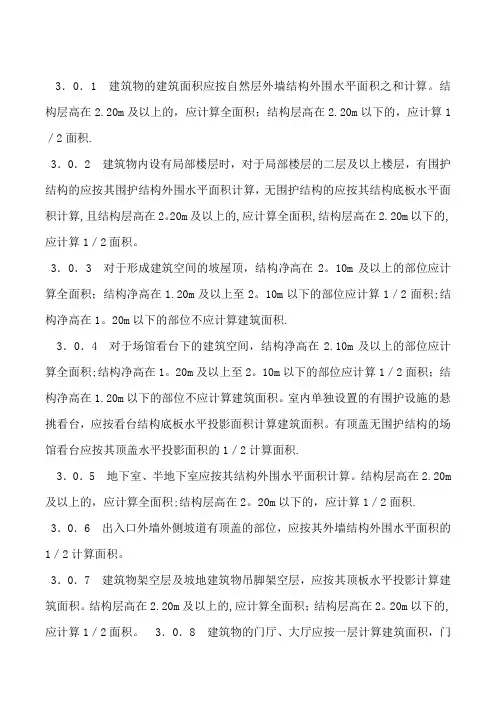建筑面积计算规则2016新