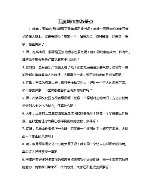 玉溪城市旅游景点