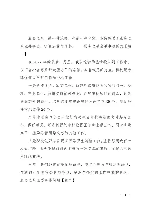 服务之星主要事迹简短