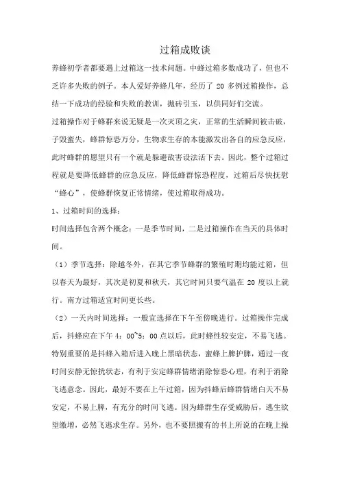 过箱成败谈