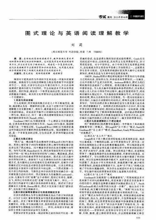 图式理论与英语阅读理解教学