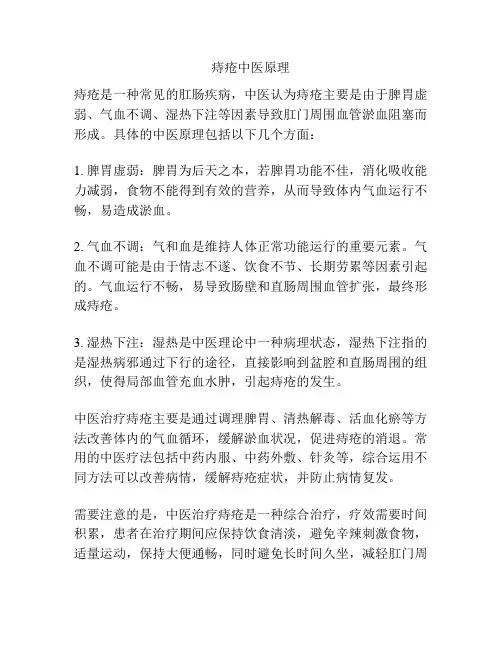 痔疮中医原理